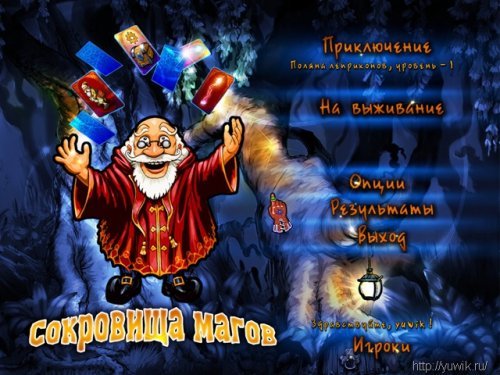 Акелла игра сокровища магов играть