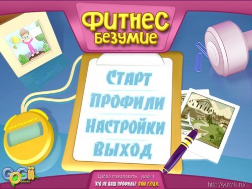 Фитнес-безумие (2011, Новый Диск, Rus)