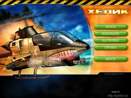 Хелик (19.11.2010, Nevosoft, Rus)