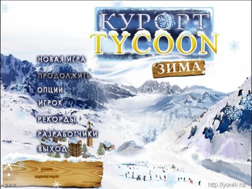Скачать симулятор горнолыжного курорта