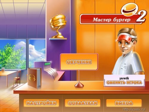 Игра мастер бургер 2