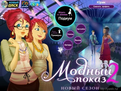 Игра модный показ 2