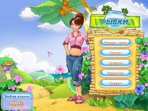 Скачать игру рыбки полная версия Алавар