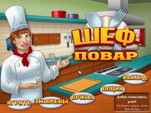 Шеф повар от Алавар