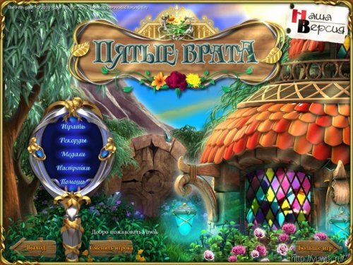 The Fifth Gate (2010, Big Fish Games, Eng) Final