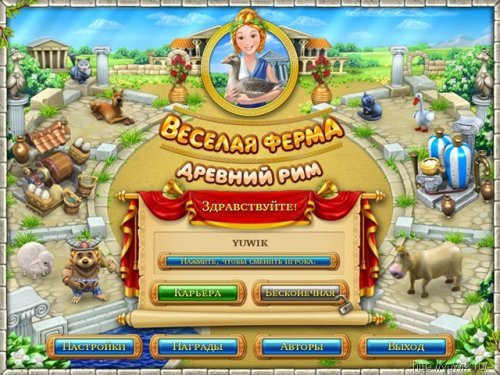 Веселая ферма. Древний Рим (2010, Alawar, Rus)