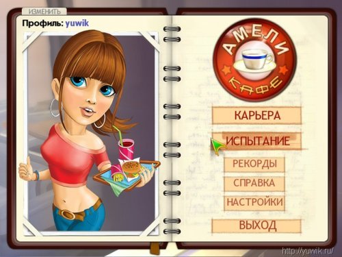 Кафе Амели – 4 игры в одной упаковке (Alawar, Rus) – По просьбе!