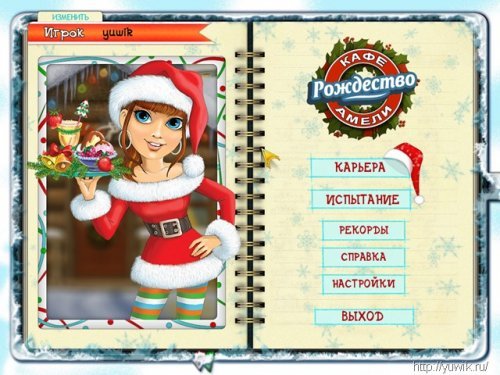 Флеш игра менеджер кафе