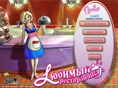 Игра мой любимый ресторан