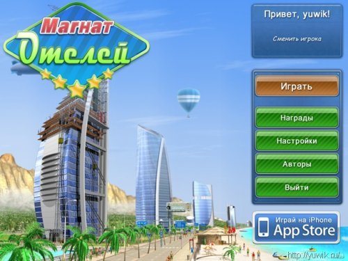 Alawar магнат отелей сохранения