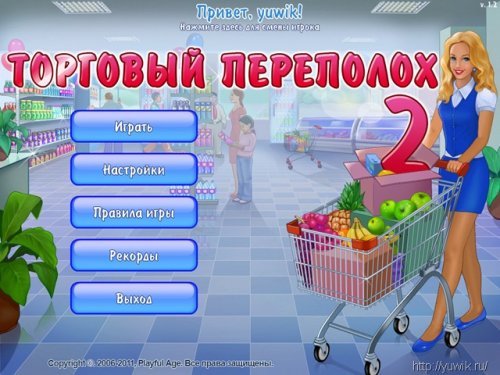 Скачать полную игру торговый переполох 2