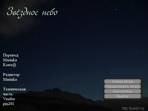 Звёздное небо (2010, Rus)