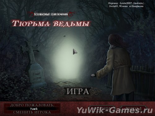 Игры про тюрьму 2011