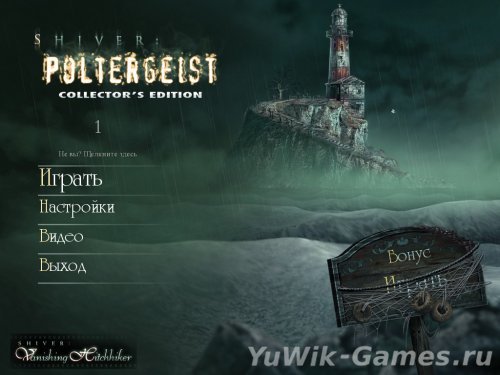 Дрожь 2 полтергейст