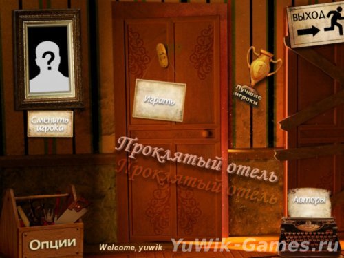 Проклятый отель (2012, Новый Диск, Rus)
