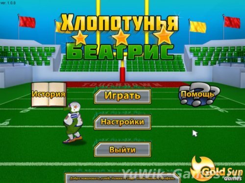 Хлопотунья Беатрис (2012, Rus)