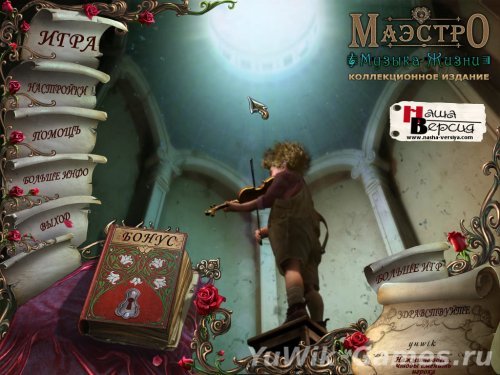 Маэстро - 2 игры в 1 упаковке (2011- 2012, Big Fish Games, Rus)