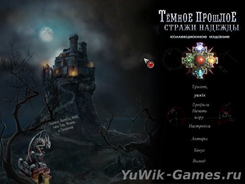 Темное прошлое: Стражи надежды. КИ (2012, Big Fish Games, Rus)