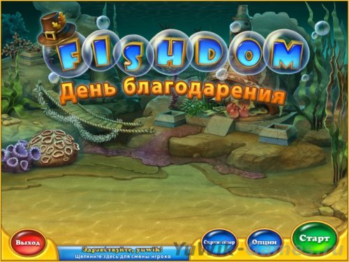 Играть онлайн фишдом день благодарения