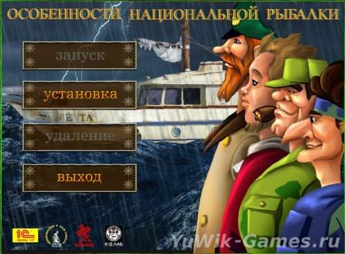 Особенности национальной рыбалки (2004, Rus)