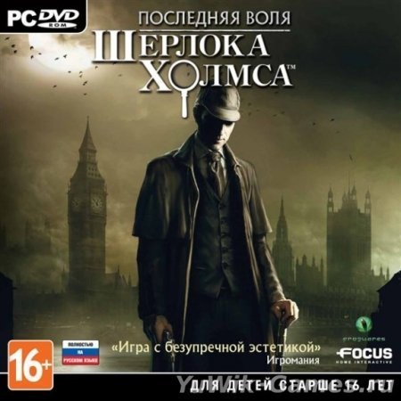 Последняя Воля Шерлока Холмса (2012, Rus)
