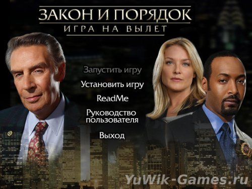 Закон и порядок игра