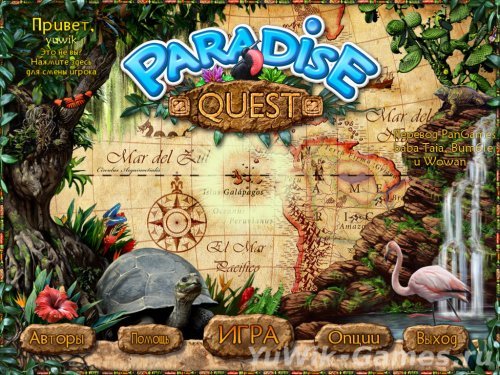 Paradise Quest (2012, Rus)