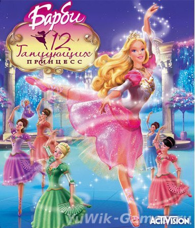 Барби. 12 танцующих принцесс (2007, Rus)