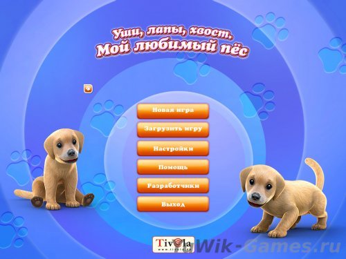 Уши, лапы, хвост. Мой любимый пес (2008, Rus)