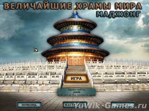 Величайшие храмы мира: маджонг (2012, Rus)
