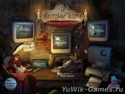 Жестокие игры красная шапочка