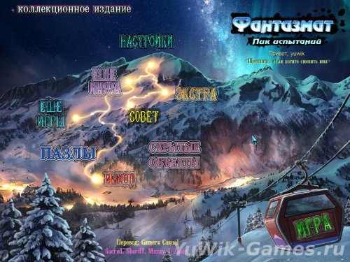 Фантазмат 2: Пик Суровых Испытаний КИ (2012, Rus)