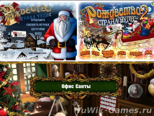 Рождество. Страна чудес 2 в 1 (2010-2011, Rus)