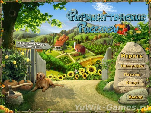 Фармингтонские рассказы (2012, Rus)