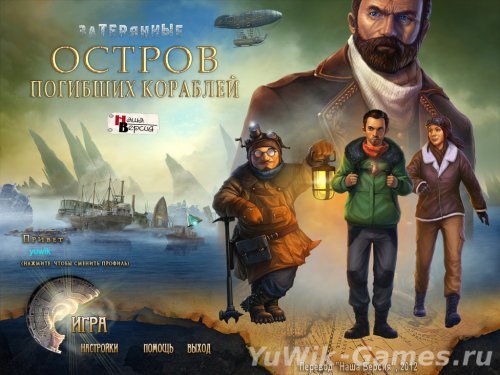 Затерянные: Остров Погибших Кораблей - Прохождение игры