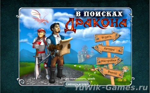 В поисках дракона (2013, Rus)