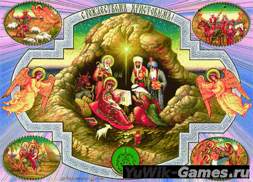 С Рождеством Христовым!