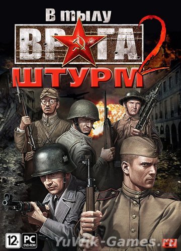 В тылу врага 2: Штурм (2011, RUS)