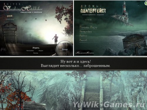 Дрожь 2 в 1 (2011-2012, Rus)