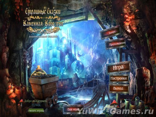 Страшные сказки: Каменная Королева КИ (2013, Rus)