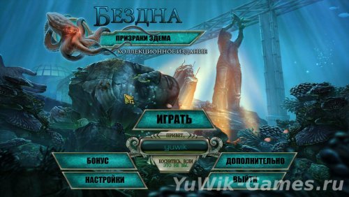 Бездна. Призраки Эдема - Прохождение игры