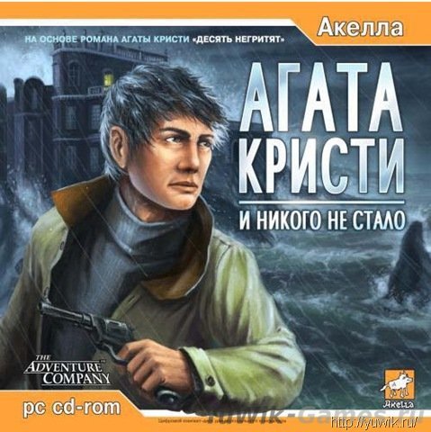Агата Кристи. И никого не стало - Прохождение игры Агата Кристи. И никого не стало - Прохождение игры