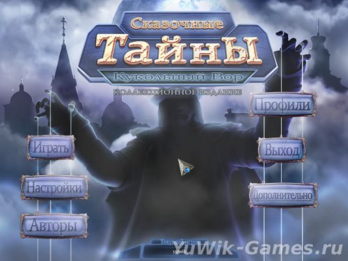 Сказочные тайны. Кукольный вор. КИ - Прохождение игры