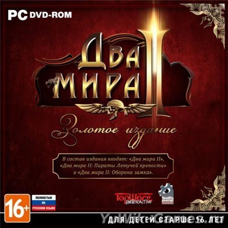 Два Мира II - Золотое Издание (PC/2013/RUS/ENG/RePack by R.G.Catalyst)