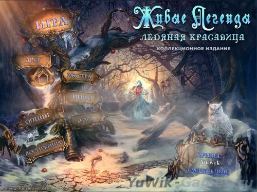 Скачать полную версию игры ледяная красавица