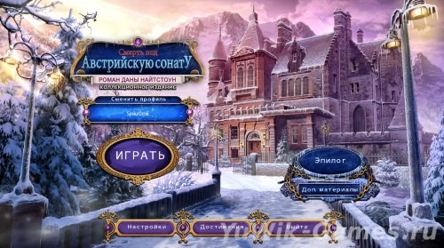 Смерть под австрийскую сонату. Роман Даны Найтстоун. КИ (Alawar/2013/Rus) Прохождение смерть под австрийскую сонату