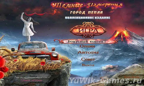 Темные Измерения. Город пепла. КИ (BigFishGames/2013/Rus) Темные Измерения. Город пепла. КИ (BigFishGames/2013/Rus)