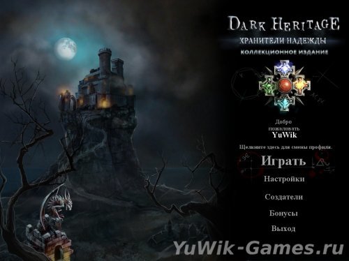 Темное наследие хранители Надежды