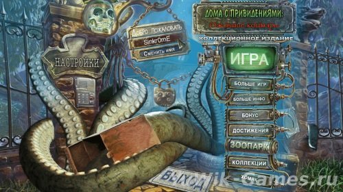 Дома с привидениями: Ожившие кошмары КИ (BigFishGames/2013/Rus) Дома с привидениями ожившие кошмары торрент