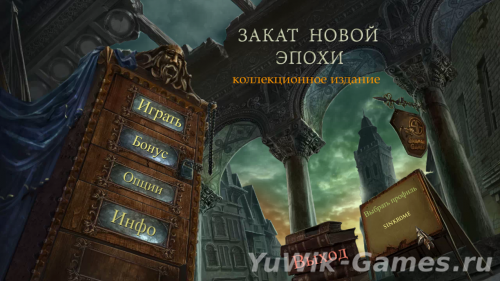 Закат Новой Эпохи КИ (Playrix/2013/Rus) Закат новой эпохи прохождение